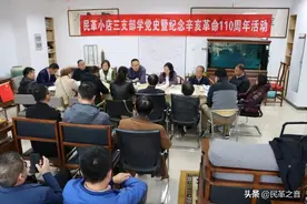 民革太原市小店三支部开展学习会议图片
