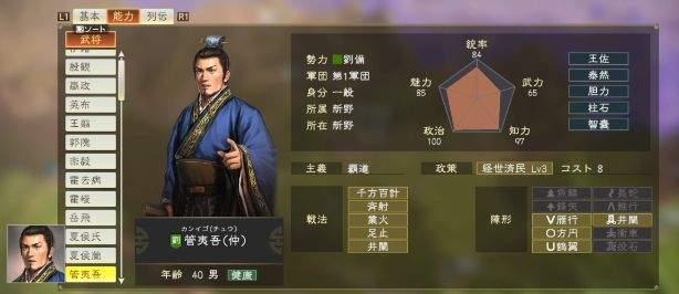 三国志14特典武将评级