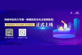 河南省首家中医互联网医院上线：网上“望闻问切”让老百姓少跑腿图片