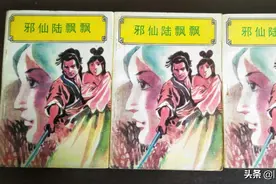 金庸武侠伪作《邪仙陆飘飘》，给我们打开了神奇武侠世界的大门图片