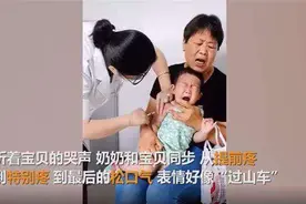 奶奶带孙子打针，孙子没疼奶奶先疼，两人神情如同复印粘贴图片
