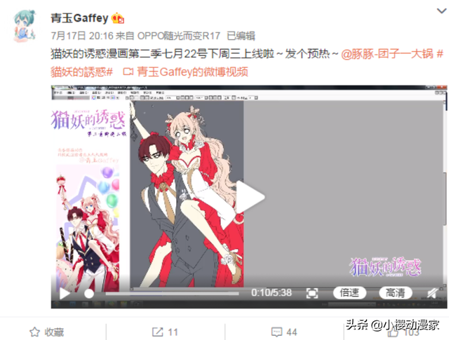 猫妖的诱惑大结局（猫妖的诱惑第二季7月22上线）
