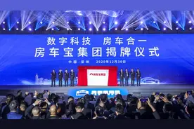 房车宝集团在深圳揭牌 全民经纪人模式成“杀手锏”图片