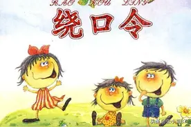 这些绕口令，太绝了，假期和孩子比一比，看谁先被绕晕？图片