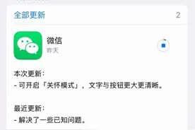 微信iOS版已更新：已支持开启关怀模式图片