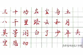 许多人狂喷的风格行书，网友：全是江湖体！没救了图片