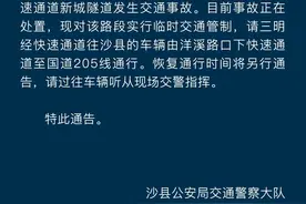 三明至沙县快速通道新城隧道路段临时交通管制通告图片