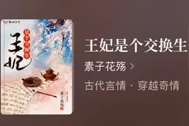 古言王妃文：王爷暴富了，王妃是个交换生，萌萌小甜妃，法医王妃图片