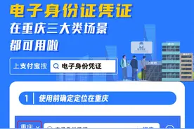 @所有人 来渝住酒店、办移动业务、进网吧都可以用“电子身份凭证”啦图片