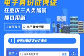 @所有人 来渝住酒店、办移动业务、进网吧都可以用“电子身份凭证”啦图片
