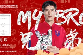 重返山城，这个在国安在经历低谷的北京孩子要找回曾经的自己图片