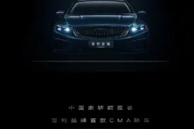 吉利preface正式定名星瑞，将于北京车展亮相图片