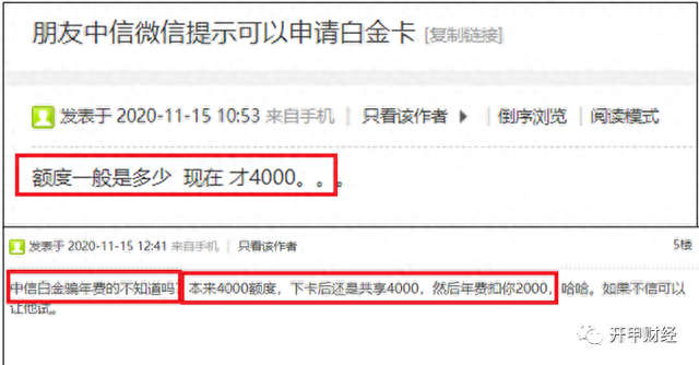 中信银行信用卡年费可以不还吗，中信银行的白金卡额度是多少,年费是多少 配图04