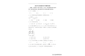 2020全国中考数学试卷——江苏卷（泰州-无锡-扬州）解析图片