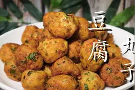 大厨教你炸豆腐丸子家常做法，步骤详细，外酥里嫩，太香了图片