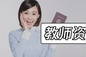 教师资格证补贴怎么领？简单两步最高可领2000元图片