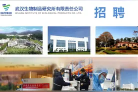 招聘 | 防疫先锋——武汉生物制品研究所有限责任公司图片