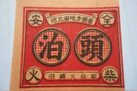 “洋火一哥”泊头火柴厂，曾做到亚洲第一，却倒在百年诞辰图片