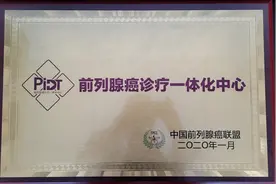 “前列腺癌诊疗一体化中心”授牌仪式在甘肃宝石花医院泌尿外科举行图片