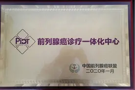 “前列腺癌诊疗一体化中心”授牌仪式在甘肃宝石花医院泌尿外科举行图片