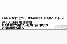 日本女志愿者援助巴勒斯坦 遭当地人撕扯头发还被骂“病毒”图片