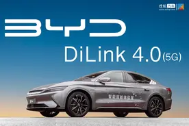 这把稳了！首发体验比亚迪DiLink 4.0(5G)图片