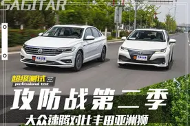 攻防战第二季 大众速腾对比丰田亚洲狮图片