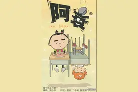 爆笑漫画：阿衰给大脸妹起名字“饱含深意” 开心一刻 消去不开心图片