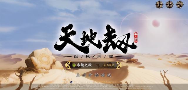 天地劫手游评测：9.0分，20年经典再现，国风战棋大成之作