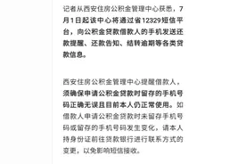 西安人注意！公积金还款将有变化图片