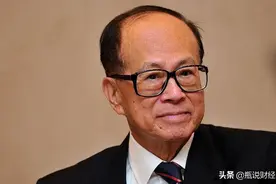 成都：永不为李嘉诚提供金融服务！香港首富到底做了什么？图片
