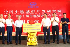 又一家大型央企在沪设立城市开发研究院图片