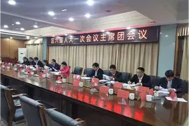 岳阳市云溪区第六届人民代表大会第一次会议召开主席团常务主席会议图片