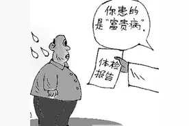 整天胡吃海喝的人注意了，小心这几个富贵病盯上你图片