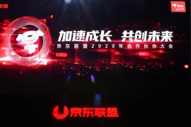 变革生态升级业务多条线并进 京东联盟11.11全线提升行业竞争力图片