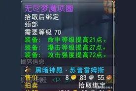 魔兽世界怀旧服：黑暗神殿掉落的经典装备，物理职业不要错过了图片