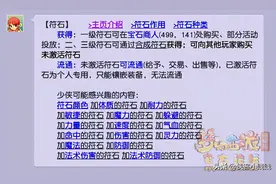「快速提高战斗力」符石属性、符石组合介绍及各门派符石组合推荐图片