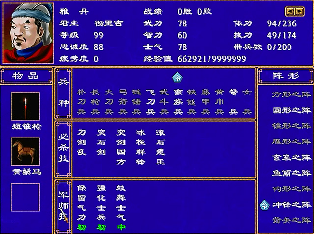三国群英传2，10位将领，有顶尖武将也有垫底货色