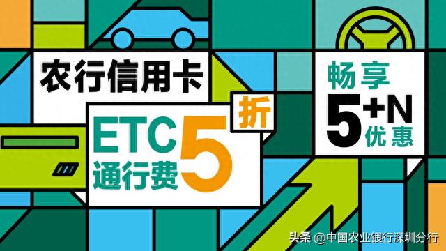 农业银行贷记卡etc一般多少额度，农行etc不打折了吗 配图02