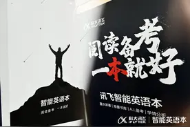 科大讯飞重磅发布智能英语本，直击大学生英语备考难题图片