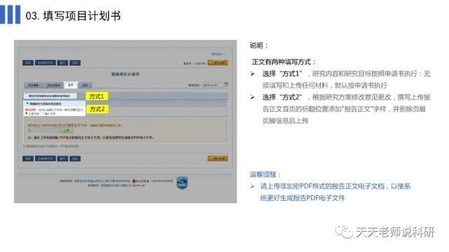 基金委：2021年国家自然基金集中审批项目计划书填报开始（附填报详略、常见问题问答）