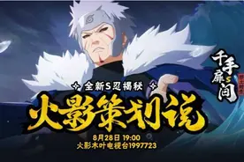 火影手游：秽土二代奥义效果帅炸，肯定又有人会说抄袭究极风暴图片