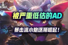 lol手游被低估的AD-暴击流小炮逐渐崛起图片