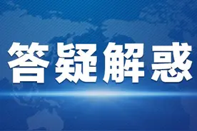 小规模纳税人增值税免税月销售额提高至15万，相关附加费减免政策是否随之调整？图片