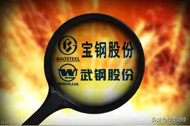 “钢企一哥”去年净赚140亿，总经理薪酬267万，员工人均超31万图片
