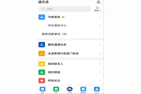 “赣政通”系统条线通讯录：找到你，原来如此简单图片