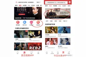 欢喜传媒：头条系为欢喜首映设固定入口，平台迎加速发展图片