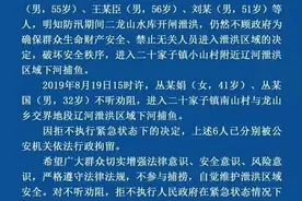 水库泄洪有人不顾警方提示捞鱼，公主岭6名村民私自下河捕鱼被拘图片