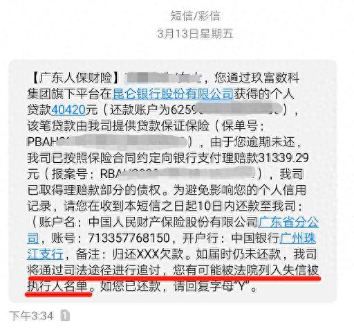 恒易贷逾期移交案件会怎样，以贷养贷真实案例 配图14