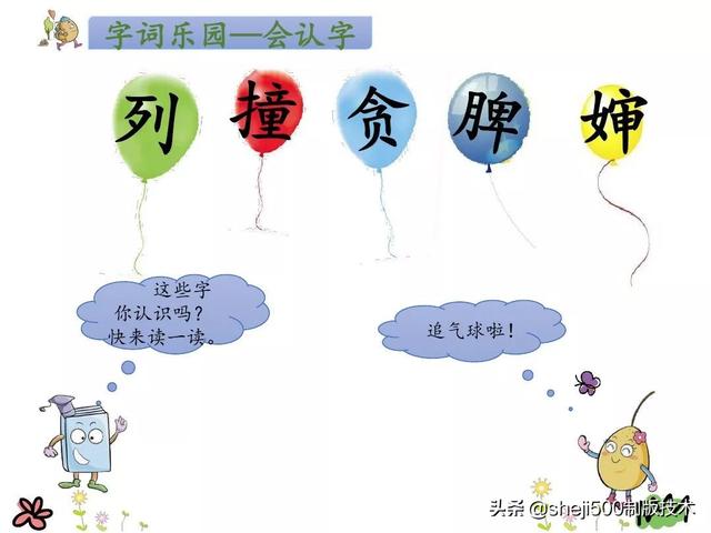 部编语文二年级（下）《我是一只小虫子》知识点、练习